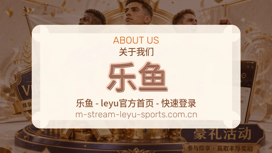 乐鱼关于赛事服务